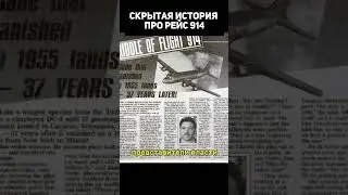 Скрытая история про рейс 914