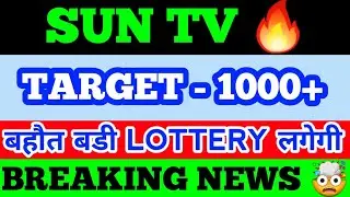 Sun Tv share latest news | Sun Tv share price | Sun Tv share news