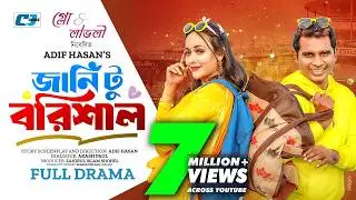 Journey To Barishal | জার্নি টু বরিশাল | Full Natok | Rashed Shemanto | Ahona Rahman | 