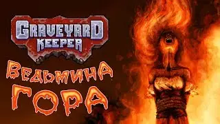 Graveyard Keeper - Прохождение игры #2 | Ведьмина гора