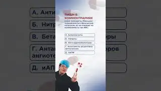 Ответ завтра в комментариях #медицина #преподаватель