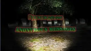 Прохождение horror игры -  Anonymous Messages