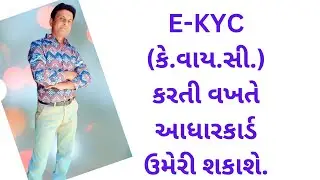 રેશનકાર્ડ મા આધારકાર્ડ કેવી રીતે ઉમેરવુ || Ration card e-kyc || Aadhar card add in Rationcard||vce