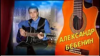 Поёт Александр Бебенин, г. Кольчугино - 2017