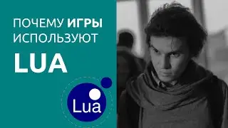 Why do games use Lua?