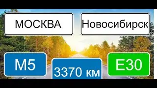 Euro Truck Simulator 2 | Новосибирск - Москва за 44 минуты
