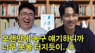 '빈틈의 위로'는 핑계곰 l 농구는 핑계곰 EP.4 김태술