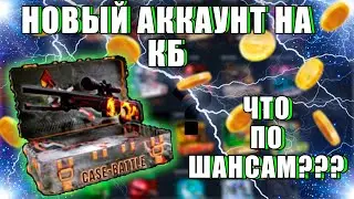 ПРОКАЧКА АККАУНТА ПОДПИСЧИКА НА КЕЙС БАТТЛЕ #1