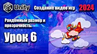 Рандомный размер и прозрачность облака | Unity 2024 | Урок 6