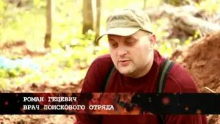 Поисковый отряд 