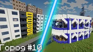 1 ГОД ГОРОДУ | Город в MInecraft | #10