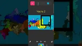 часть 2