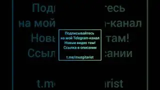 t.me/muzgitarist