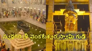 Swarnagiri Sri Venkateswara Swamy Temple | Telangana's Largest Venkateswara Swamy Temple