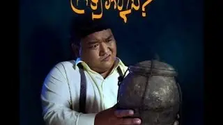 Kro Lo Ey Neng (Khmer Comedy) Part 2
