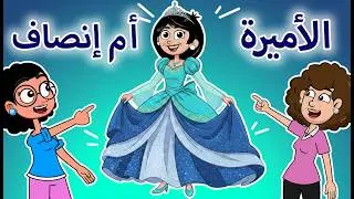 حياة عيلتنا: الحقيقة الصادمة