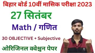 Math Class 10th 27 September Viral Question Paper || 10th Class Math Ka Question Paper