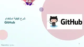 شرح كيفية استخدام GitHub + نشر مشاريعك 🌟 دورة تعلم Git و GitHub كاملة: الدرس 4