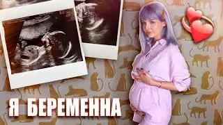Я БЕРЕМЕННА ❤️