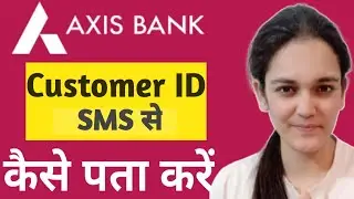 Axis Bank Customer ID kaise Pata Kare Sms Se | Axis Bank Customer ID Forget