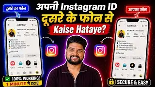 Apni Insta ID Dusre Ke Phone Se Kaise Hataye | Apni Instagram ID Dusre Ke Phone Se Kaise Logout Kare