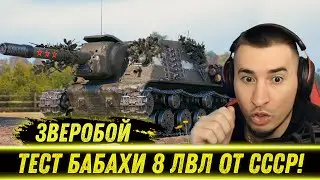 БЛАДИ ТЕСТИТ НОВУЮ БАБАХУ ОТ СССР!