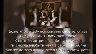 JONY, Andro - Мадам [Текст песни | Lyrics]