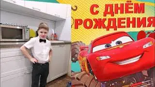 С Днем рождения, Арсений