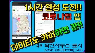 코로나맵앱 만들기 - #3. 데이터도 카피만 하면 되네?