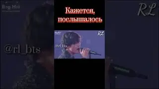 БТС Приколы Послышалось N 3