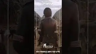 אתיופיה | מערי הצפון לשבטי הדרום