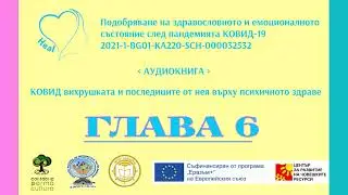 Глава 6
