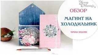Коробочка-магнит с блокнотом на холодильник. Коллекция "Весенний этюд" ScrapMania