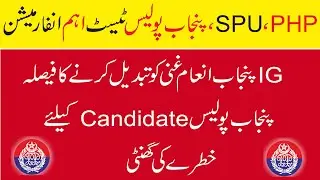 Punjab Police PHP SPU Written Test Phase 2 Big Update 2021 II PP Written Test II Jobs Information