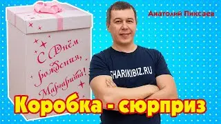 Surprise box with helium balloons