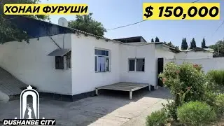 Продается 1-этажный Дом в Душанбе 2021 Хонаи Фуруши дар Душанбе 2021 | Dushanbe City