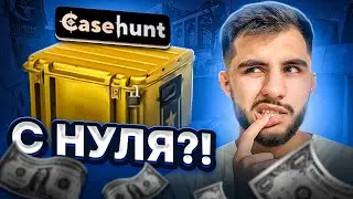 С НУЛЯ ДО СУПЕР БАЛИКА 😍    #кс #csgo #cs2 #standoff2 #кс2 #стандофф2 #ксго #фортнайт #обзор #mycsgo