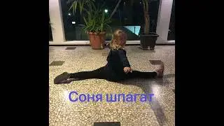 челендж шпагат катя и соня