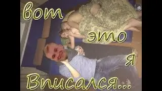 Нефтекамская вписка. Дикобраз