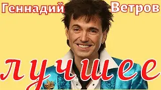 Геннадий Ветров - лучшие выступления | Приколы | Юмор | Ржач