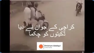 Karachi k larke ne dia dakaiton ko chakma. Good work karachi boys