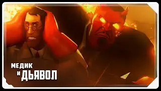 Medic and the Devil Animated [SFM] | RUSSIAN DUB