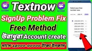 Textnow Update today 2023 | Textnow SignUp problem solved | Textnow update |textnow signUp batoon |