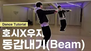 [Tutorial] HOSHI X WOOZI(SEVENTEEN) '96ers'｜Mirrored｜Explanation｜Eng Count｜Step by step｜Choreo