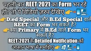 REET DETAILED NOTIFICATION 2021|