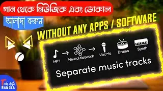How To Separate Vocal & Music From Song | Remove Vocal or Music | TECH DATA BANGLA
