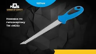 Ножовка по гипсокартону MOC 15374М