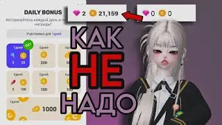 как НЕ надо делать если ты новичок в ZEPETO? 
