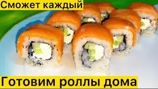 РОЛЛЫ ФИЛАДЕЛЬФИЯ, МАКИ ПРИГОТОВИМ ЛЕГКО И ПРОСТО 