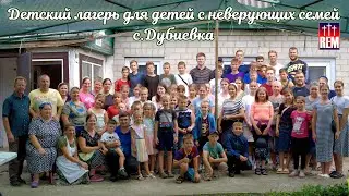 Лагерь для детей, с. Дубиевка в Черкасской области, Украина | 4K